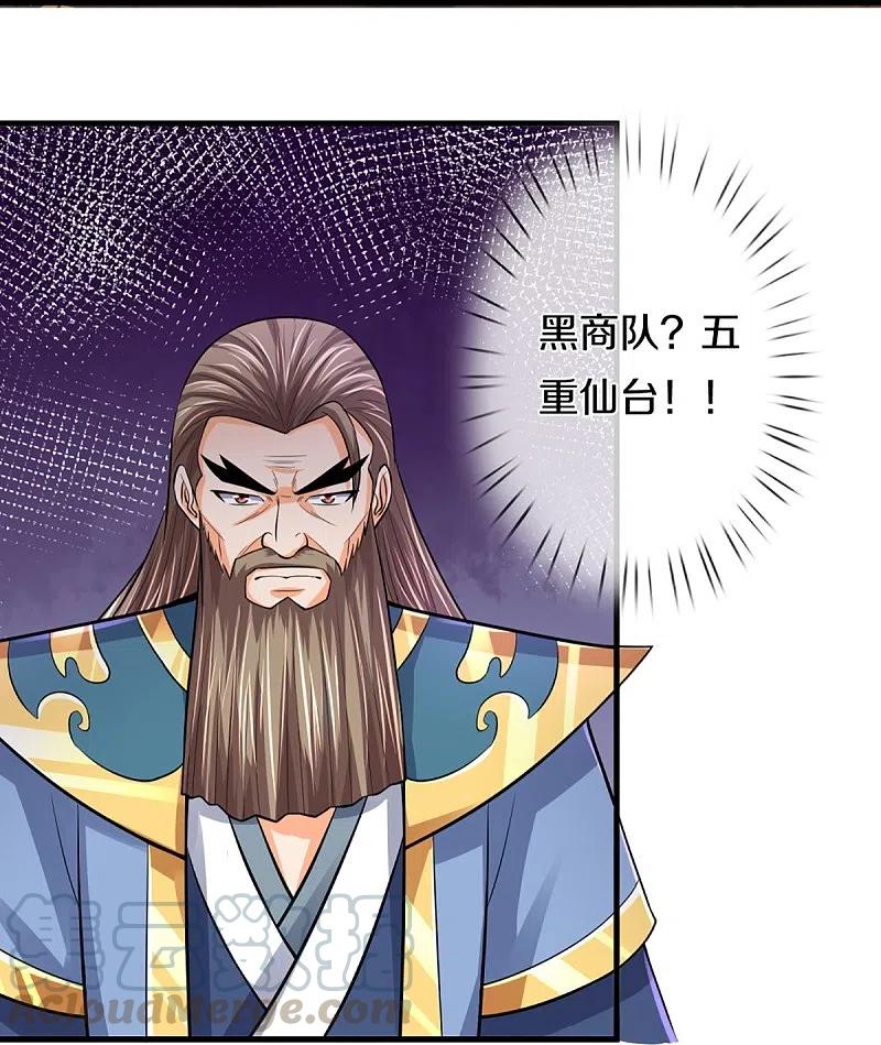 神武天尊350话 势均力敌