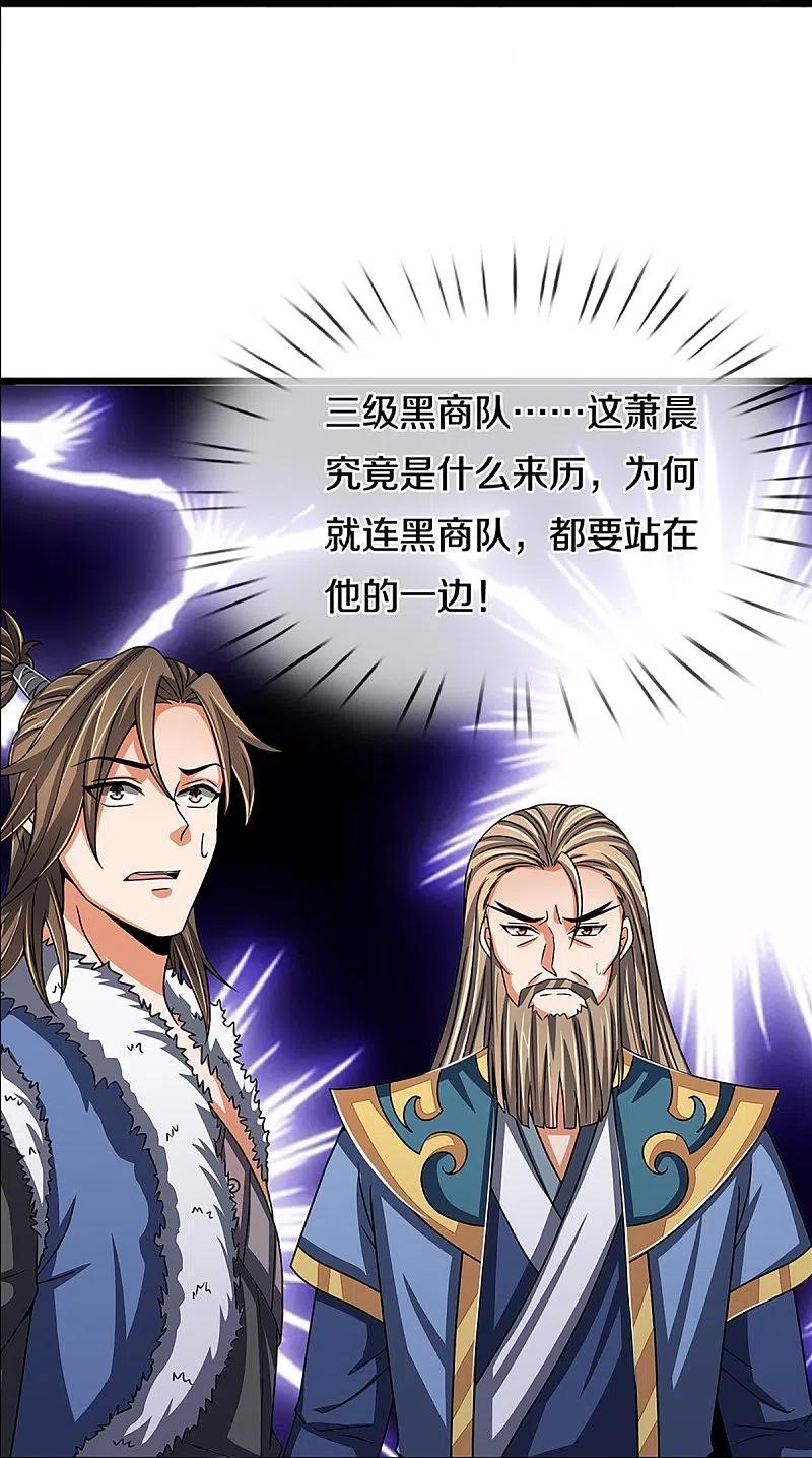 神武天尊350话 势均力敌