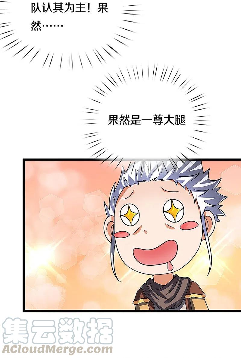 神武天尊350话 势均力敌