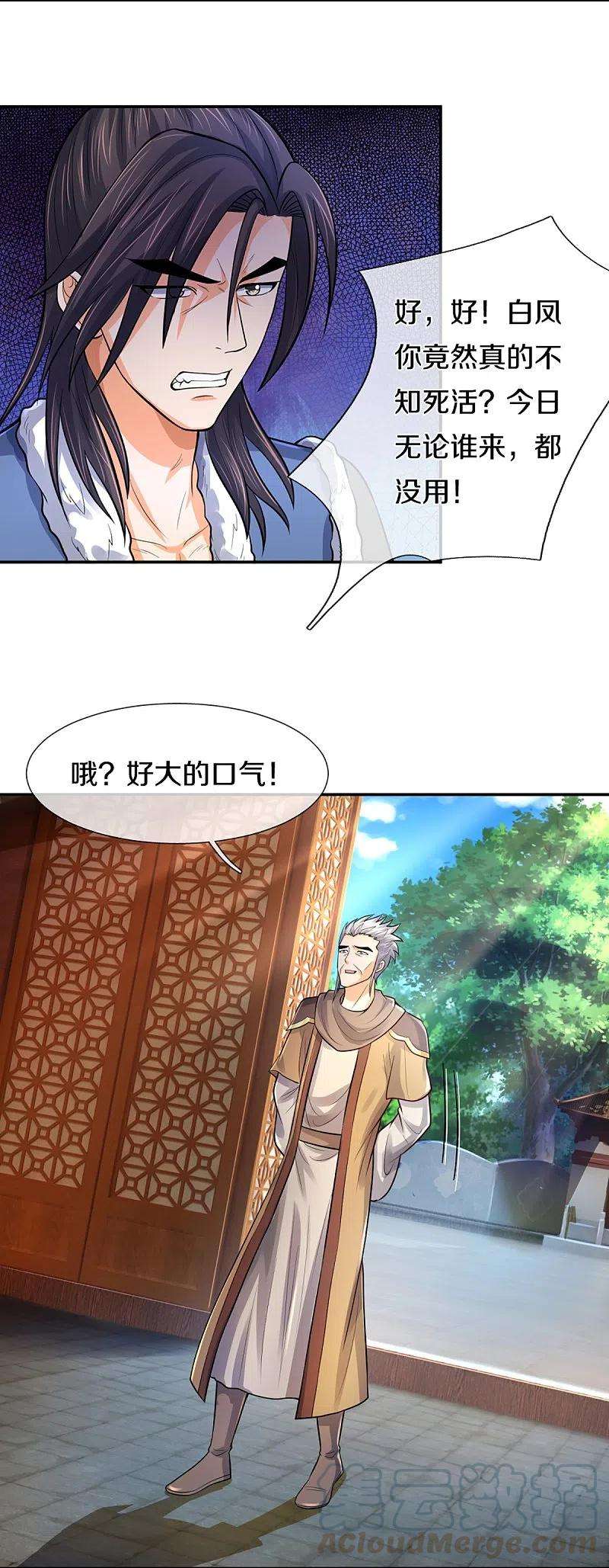 神武天尊350话 势均力敌