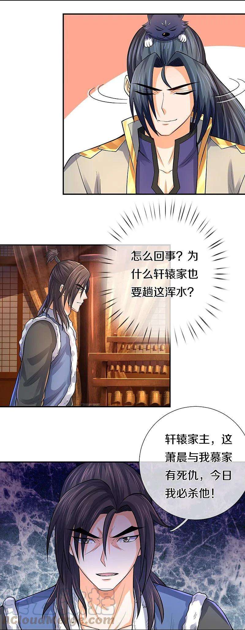 神武天尊350话 势均力敌