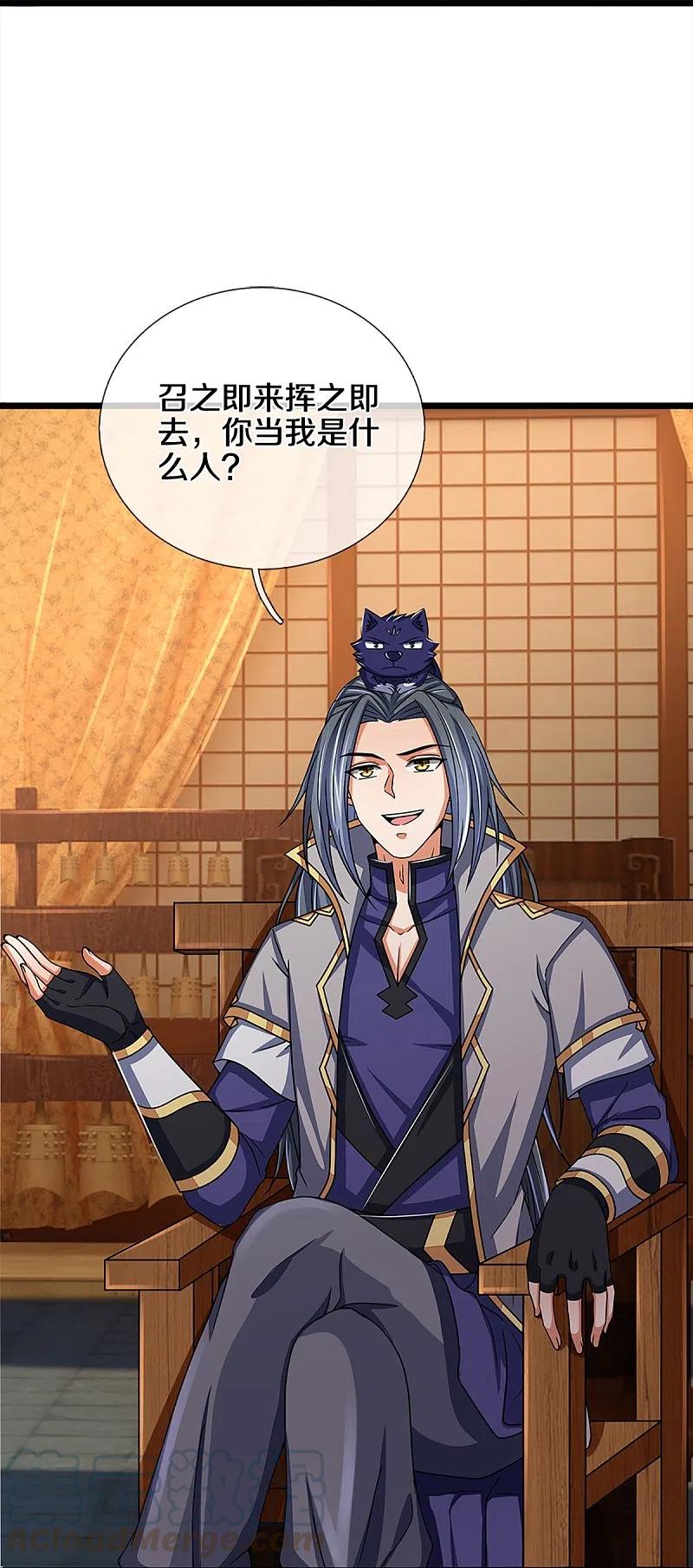 神武天尊351话 灭了慕家