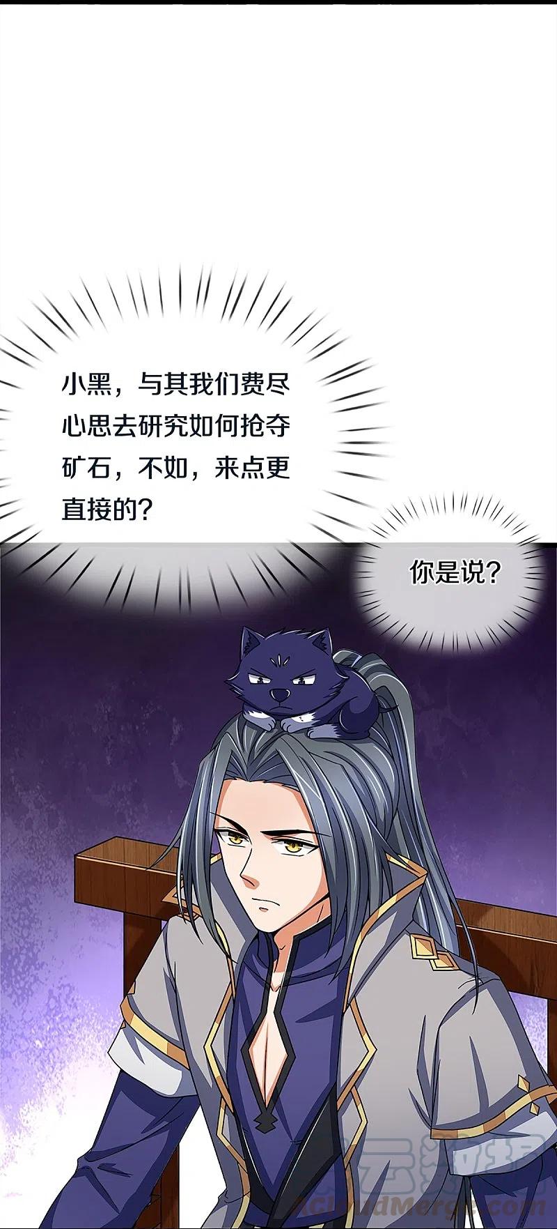 神武天尊351话 灭了慕家