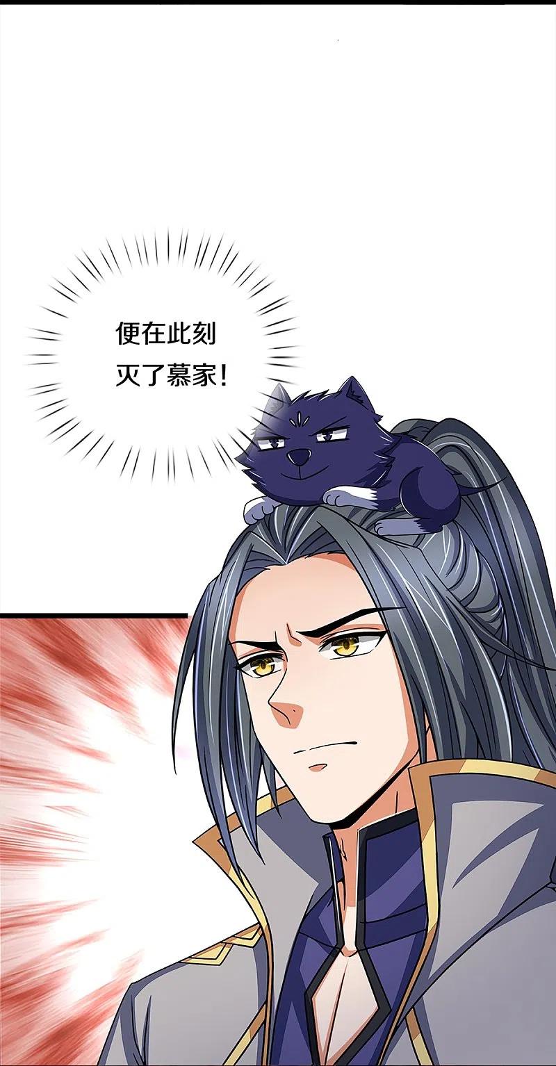 神武天尊351话 灭了慕家
