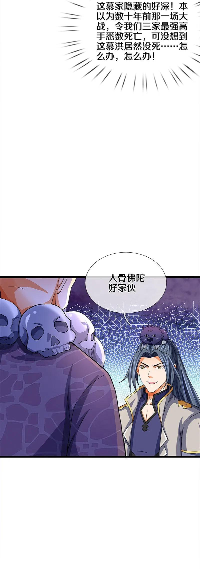 神武天尊352话 人骨佛陀