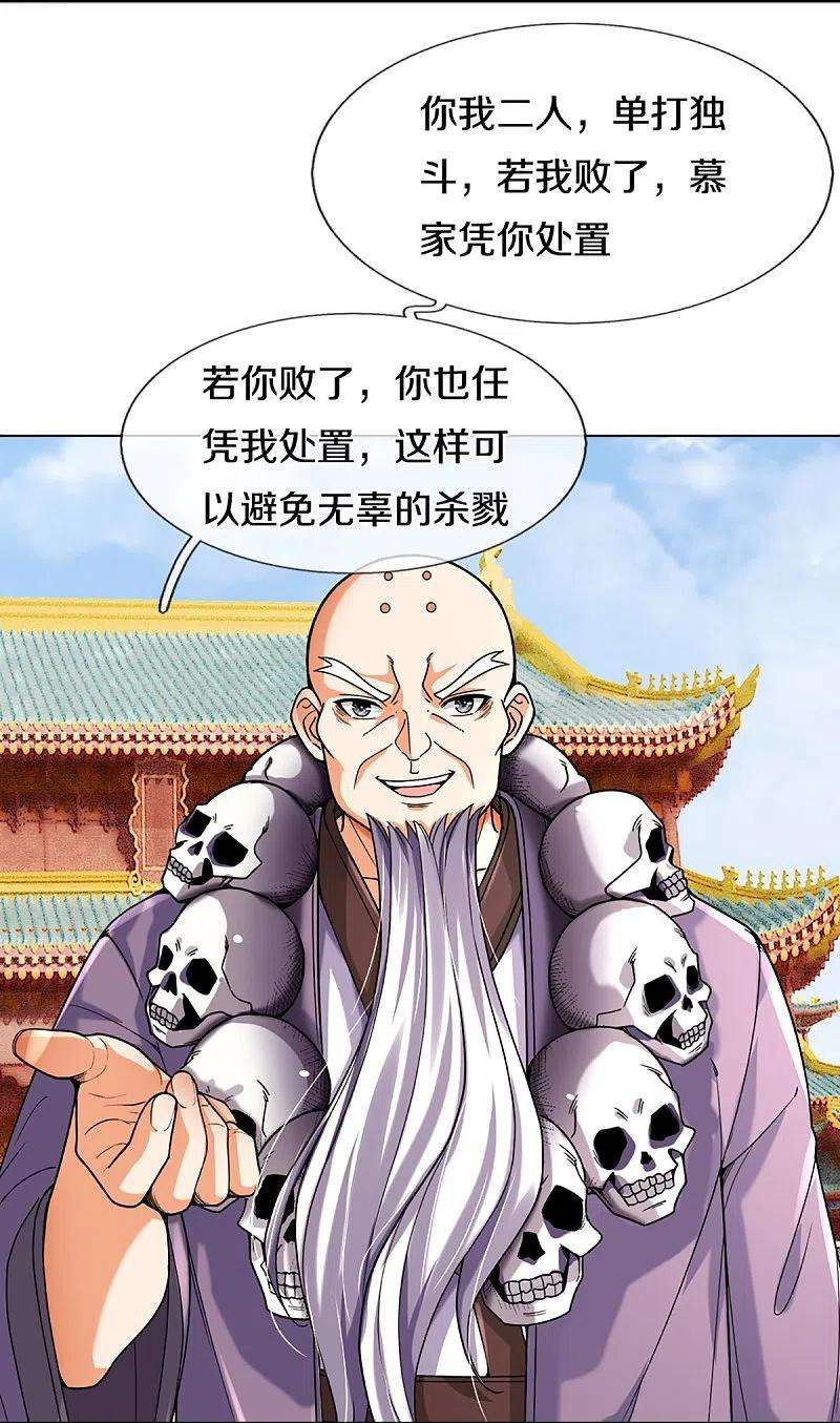 神武天尊353话 公平对决