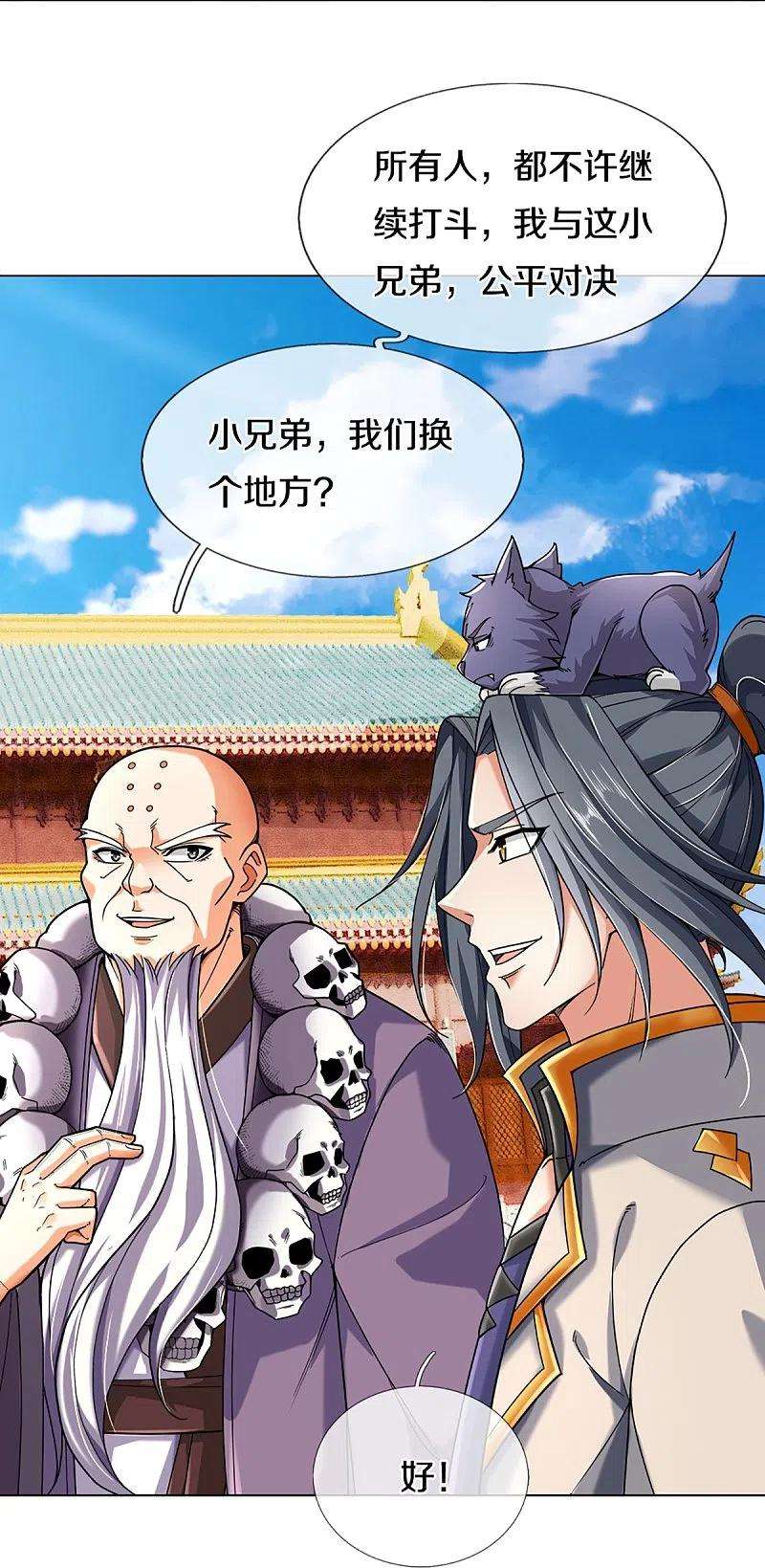 神武天尊353话 公平对决