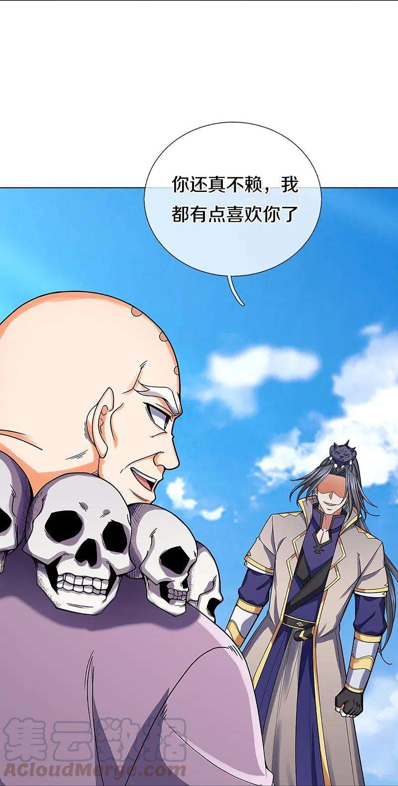 神武天尊354话 陷阱