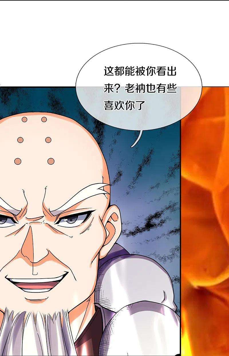 神武天尊354话 陷阱