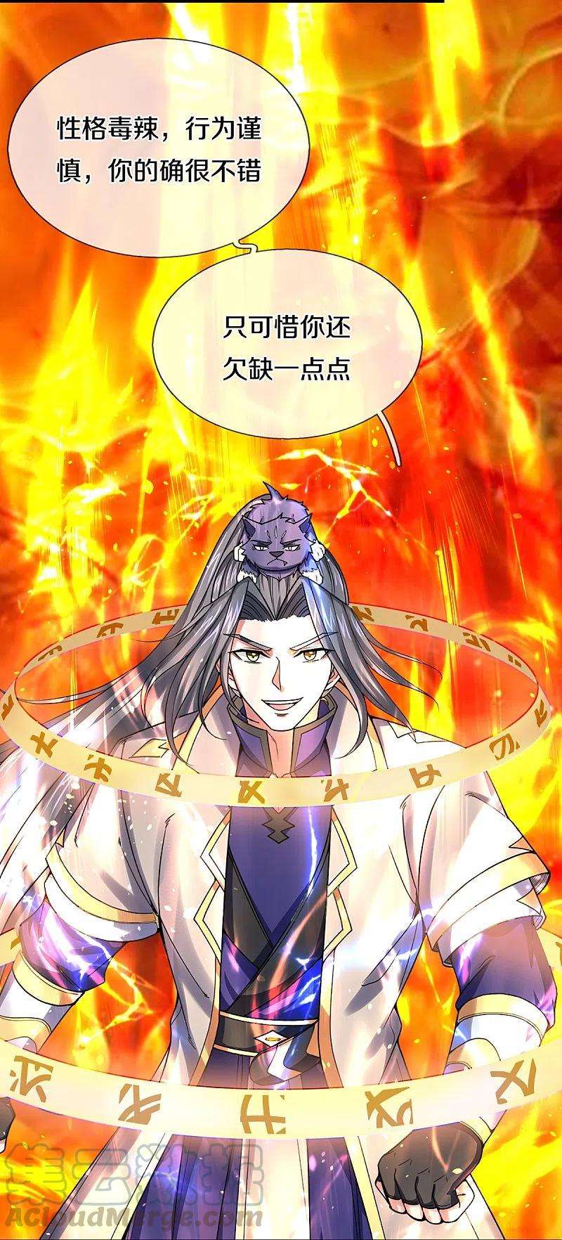 神武天尊354话 陷阱