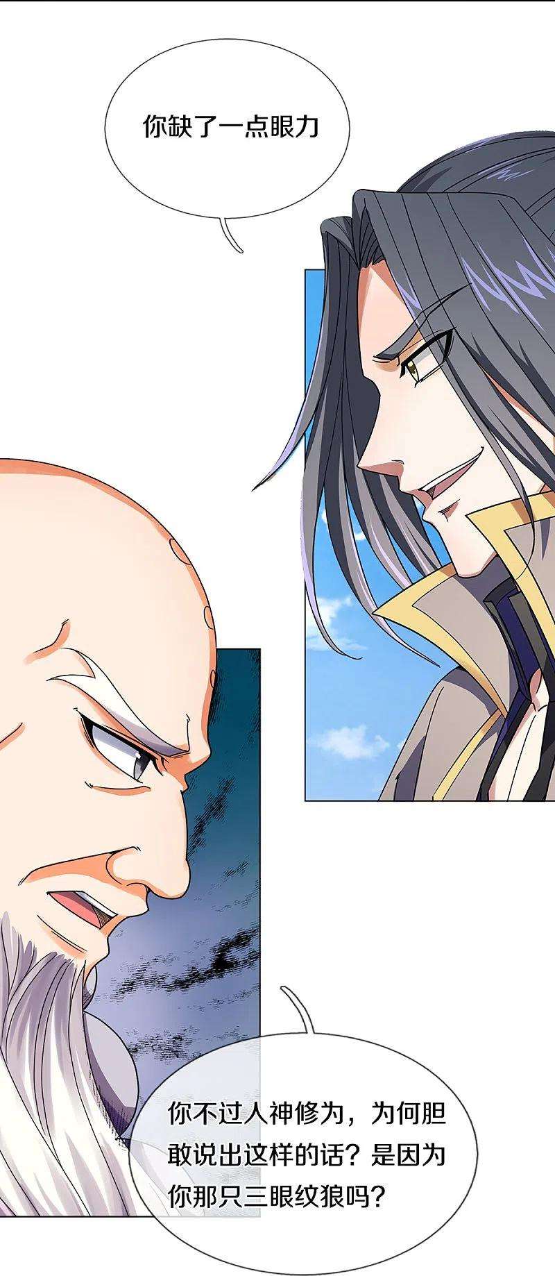神武天尊354话 陷阱