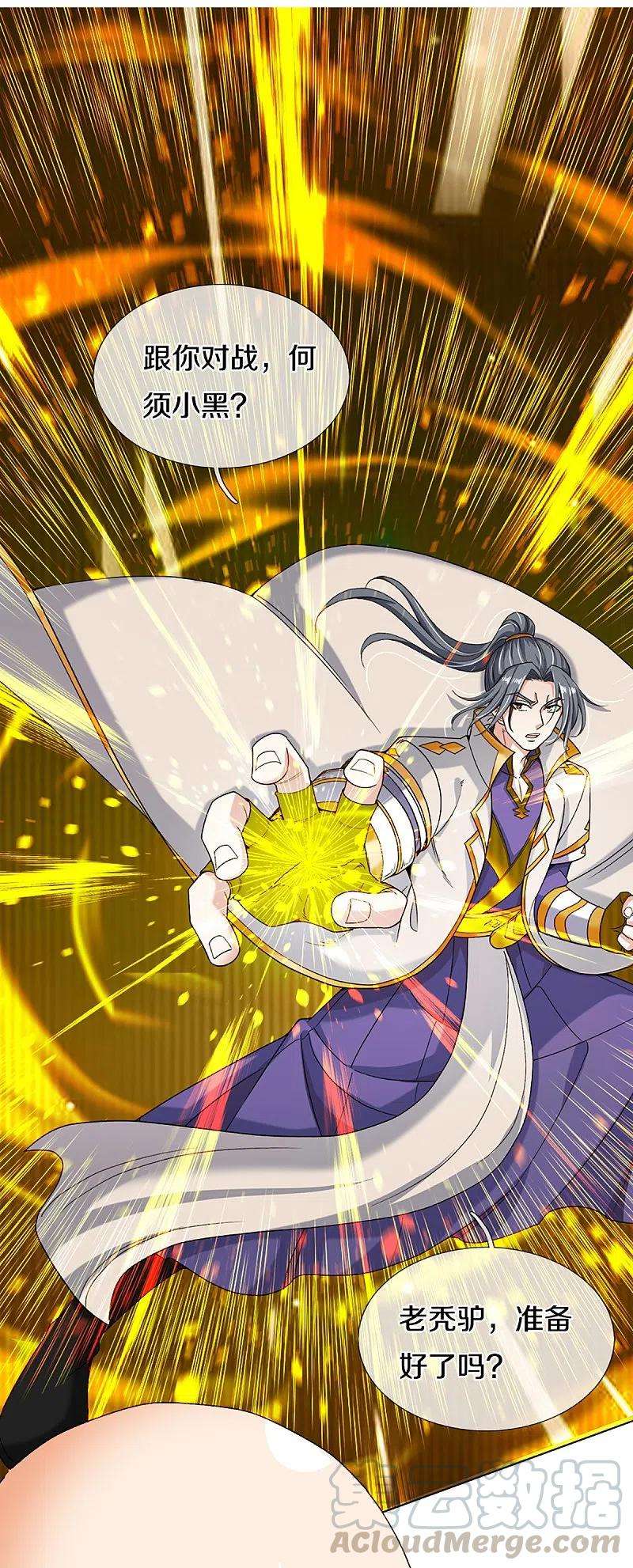 神武天尊354话 陷阱