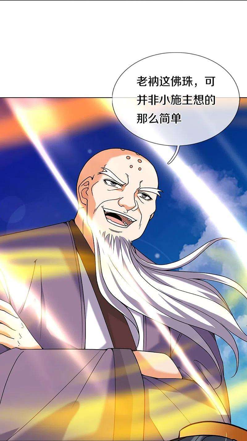 神武天尊354话 陷阱