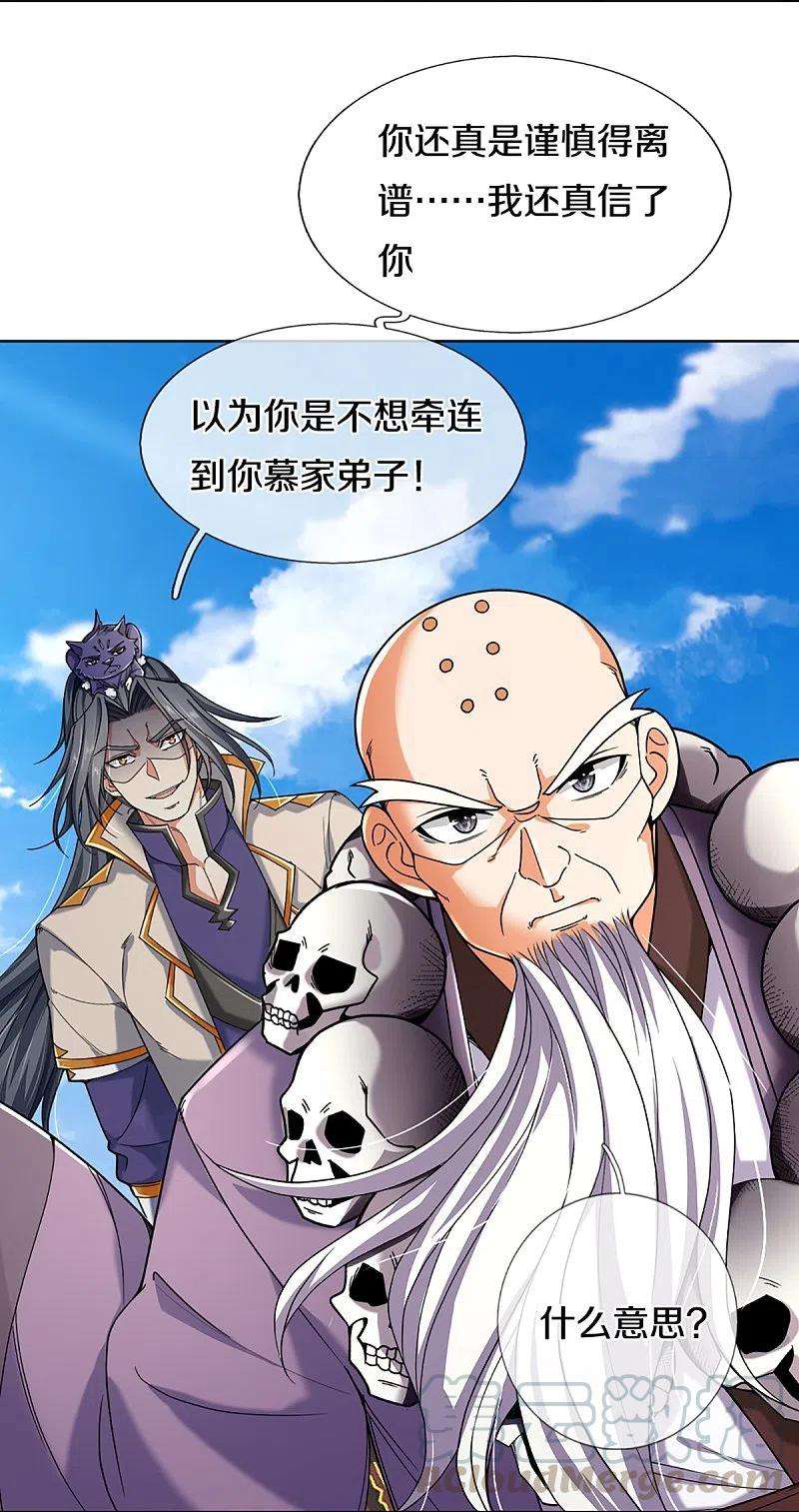 神武天尊354话 陷阱