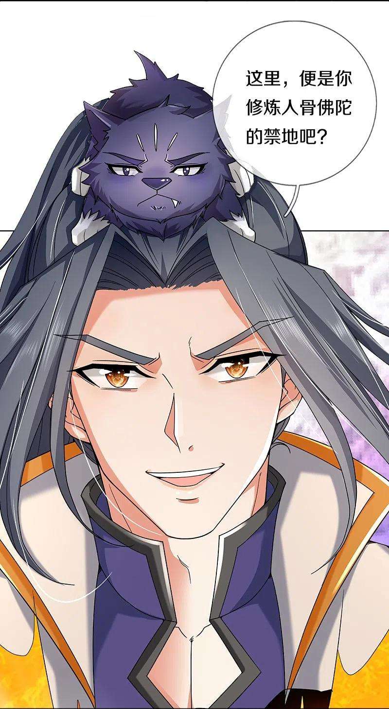 神武天尊354话 陷阱