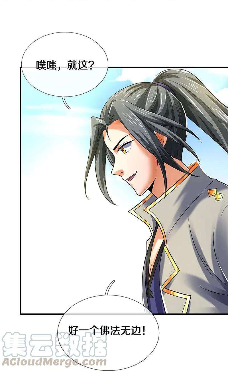 神武天尊355话 我佛不度！