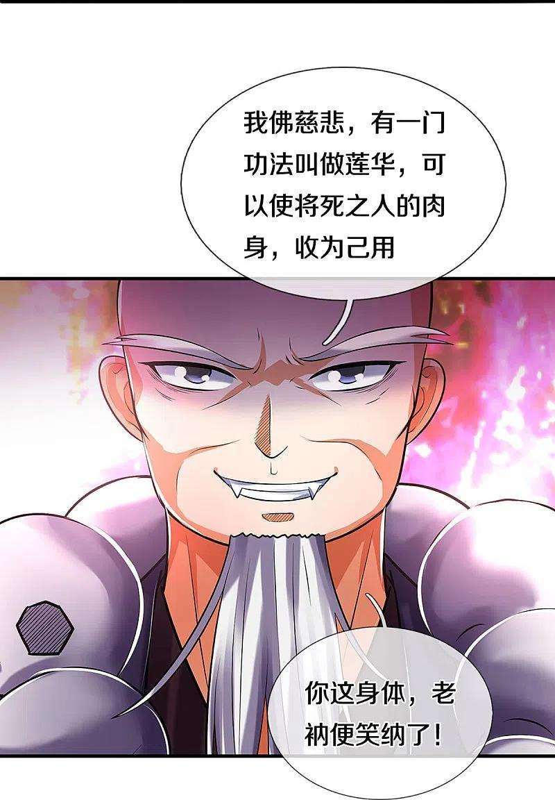神武天尊356话 助我突破