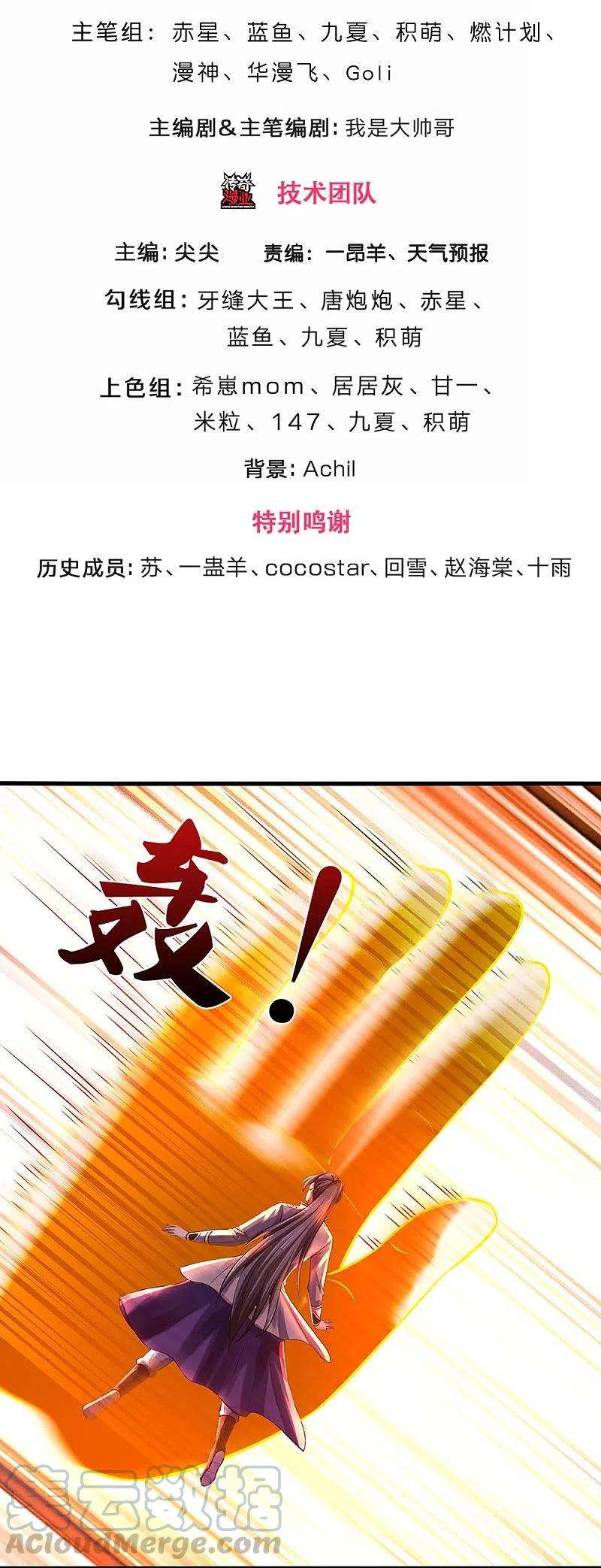 神武天尊356话 助我突破