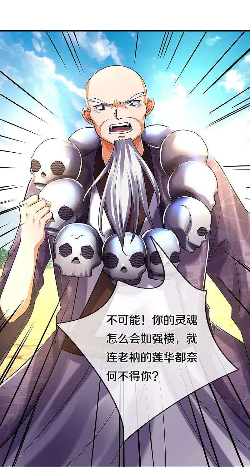 神武天尊356话 助我突破