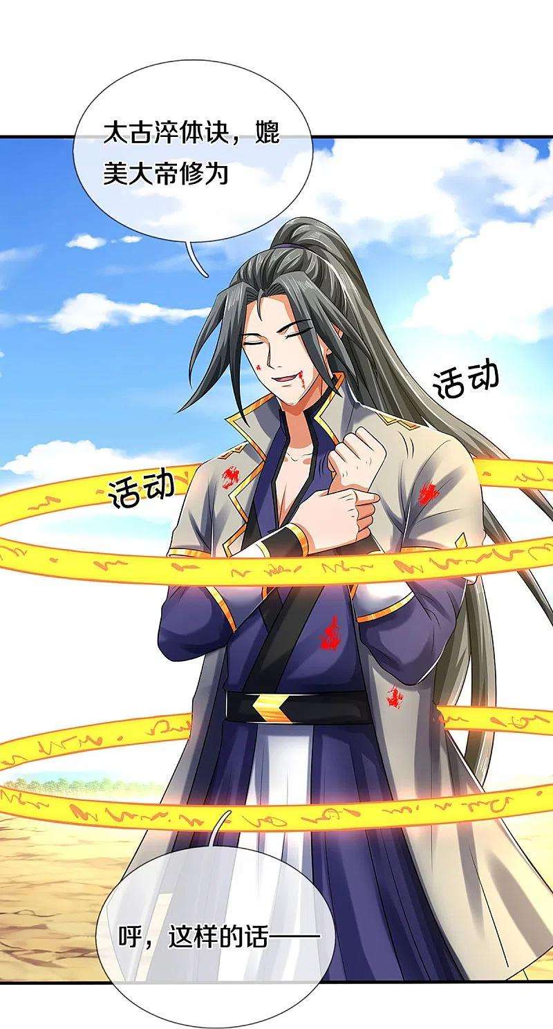 神武天尊356话 助我突破