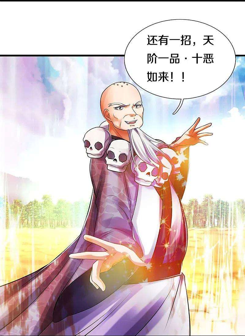 神武天尊356话 助我突破
