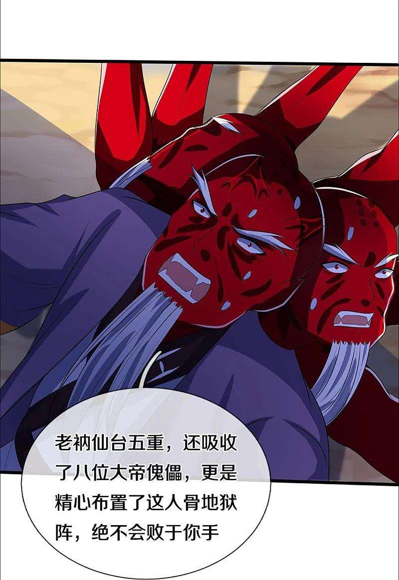 神武天尊357话 终归尘土