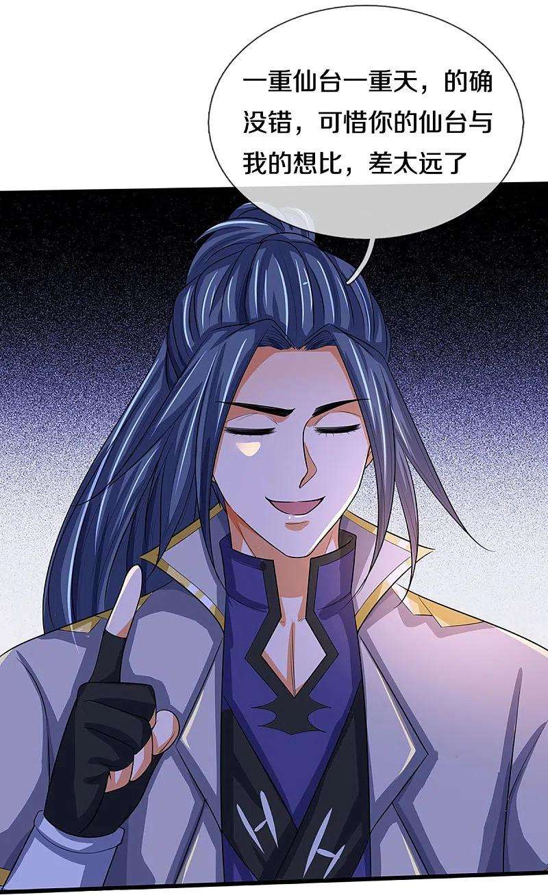 神武天尊357话 终归尘土