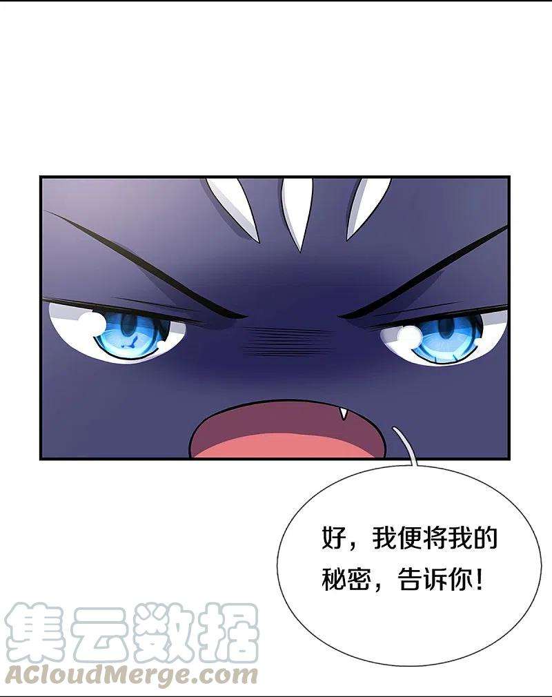 神武天尊358话 域外存在的意义