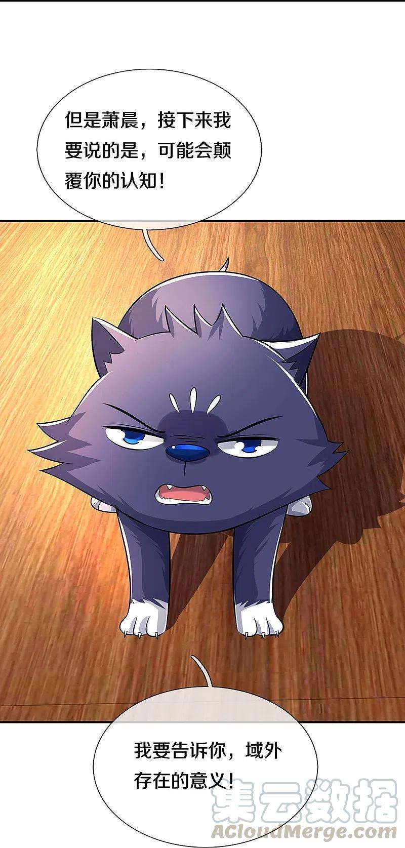 神武天尊358话 域外存在的意义