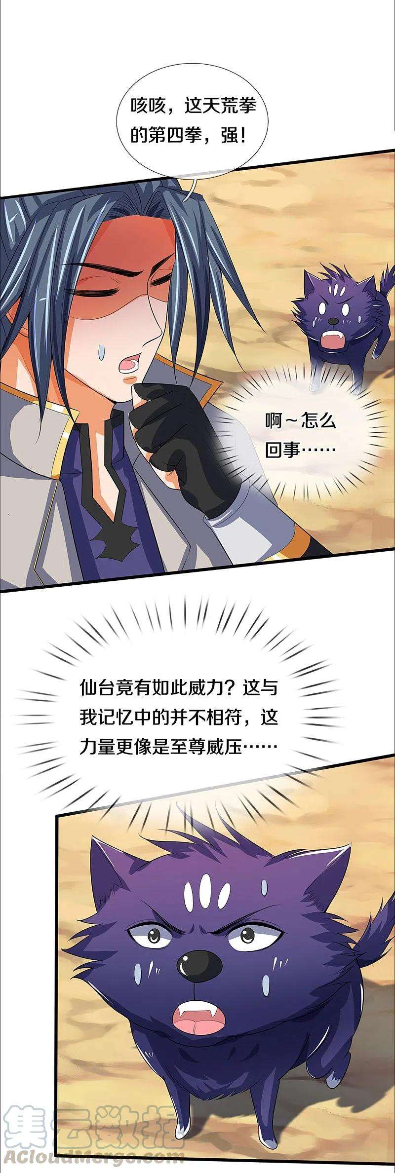 神武天尊358话 域外存在的意义