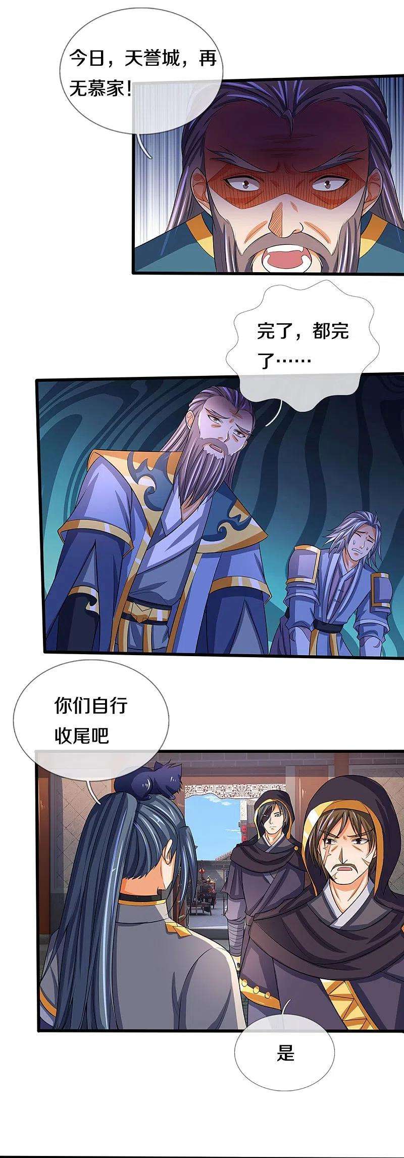 神武天尊358话 域外存在的意义