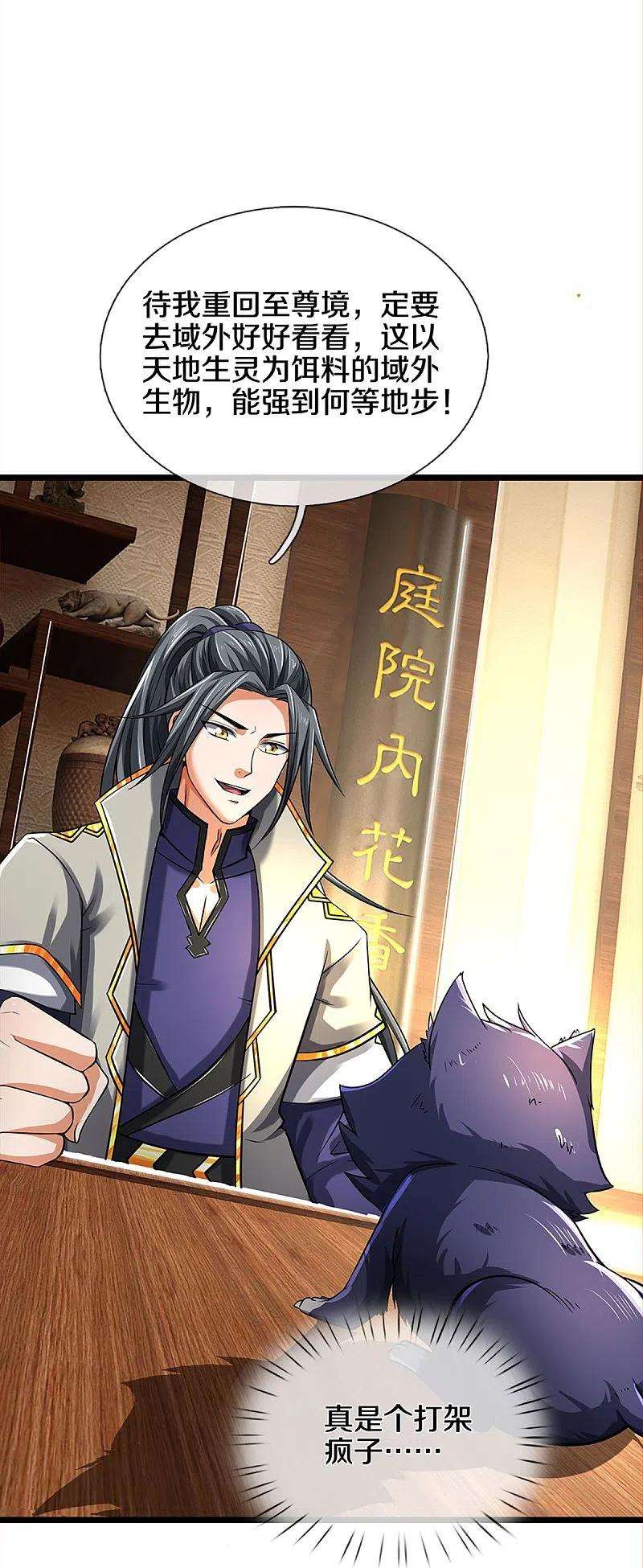 神武天尊359话 域外，开启挑战的第一步