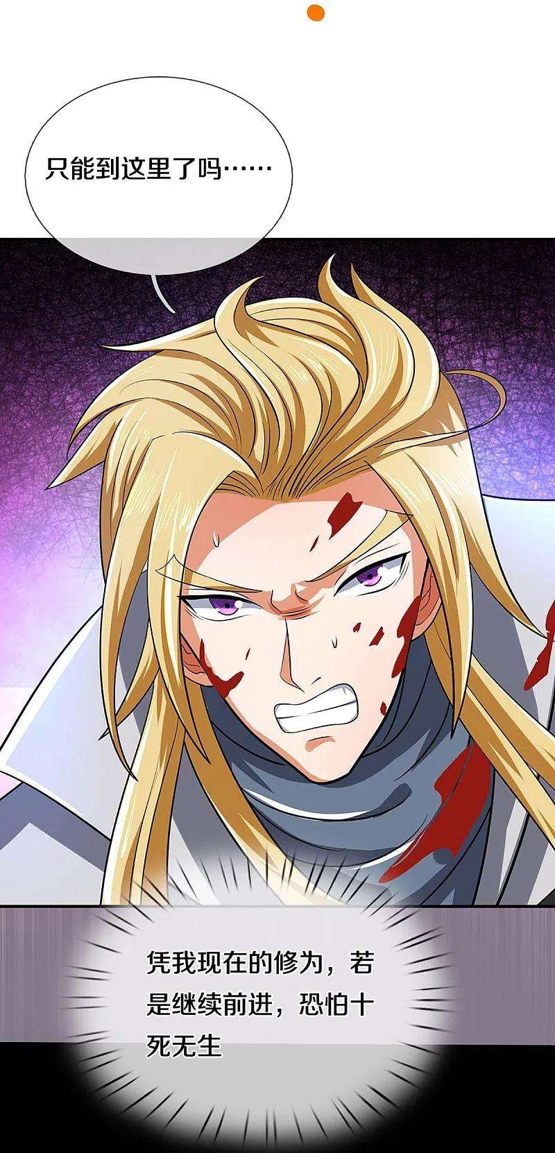 神武天尊359话 域外，开启挑战的第一步