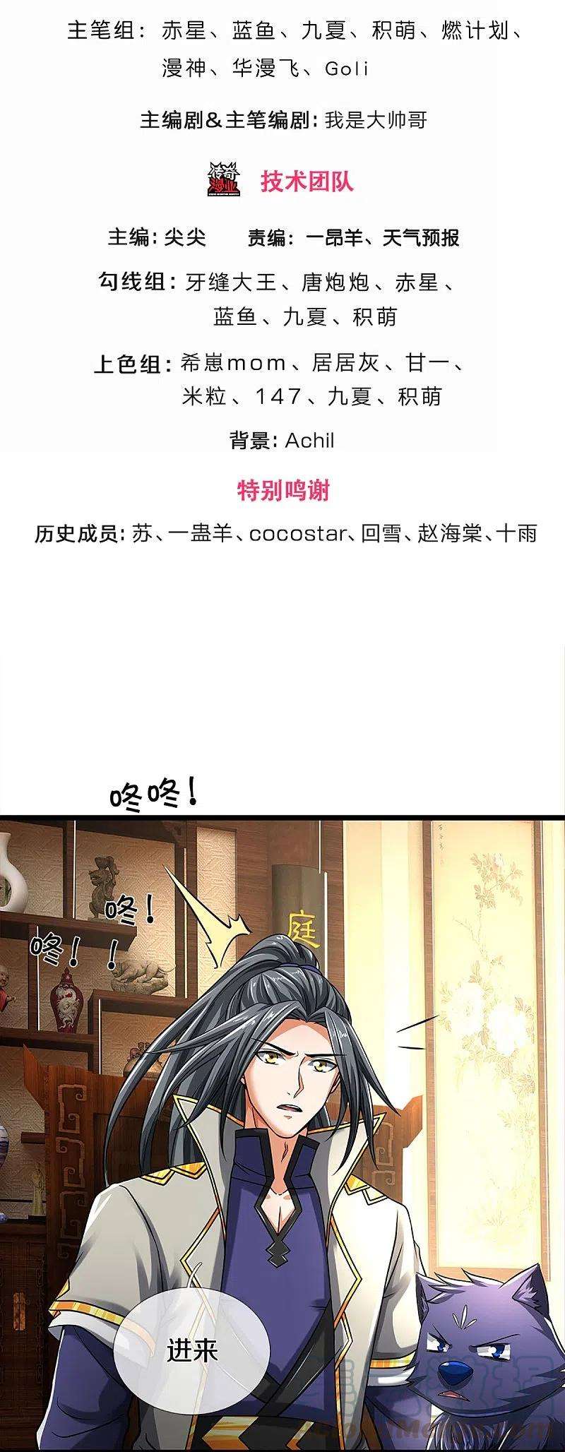 神武天尊360话 鼻涕虫，黑龙