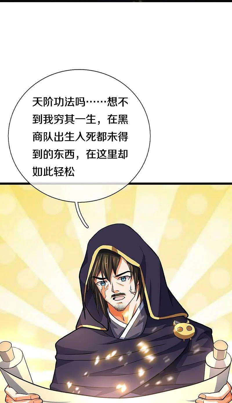 神武天尊360话 鼻涕虫，黑龙