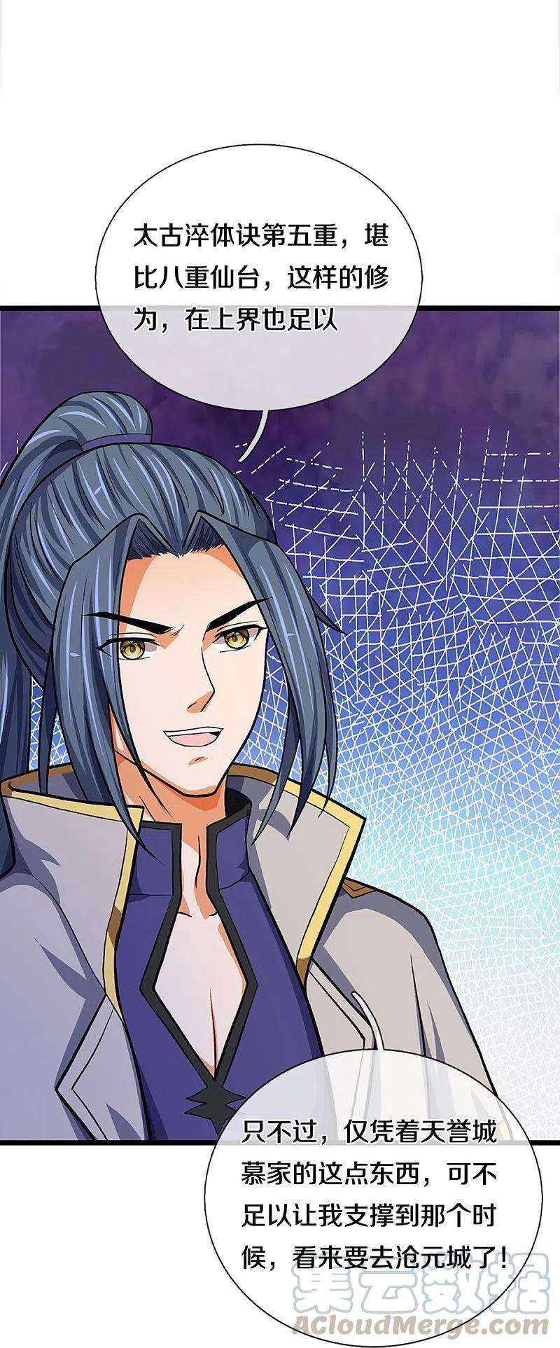 神武天尊361话 白家人的味道