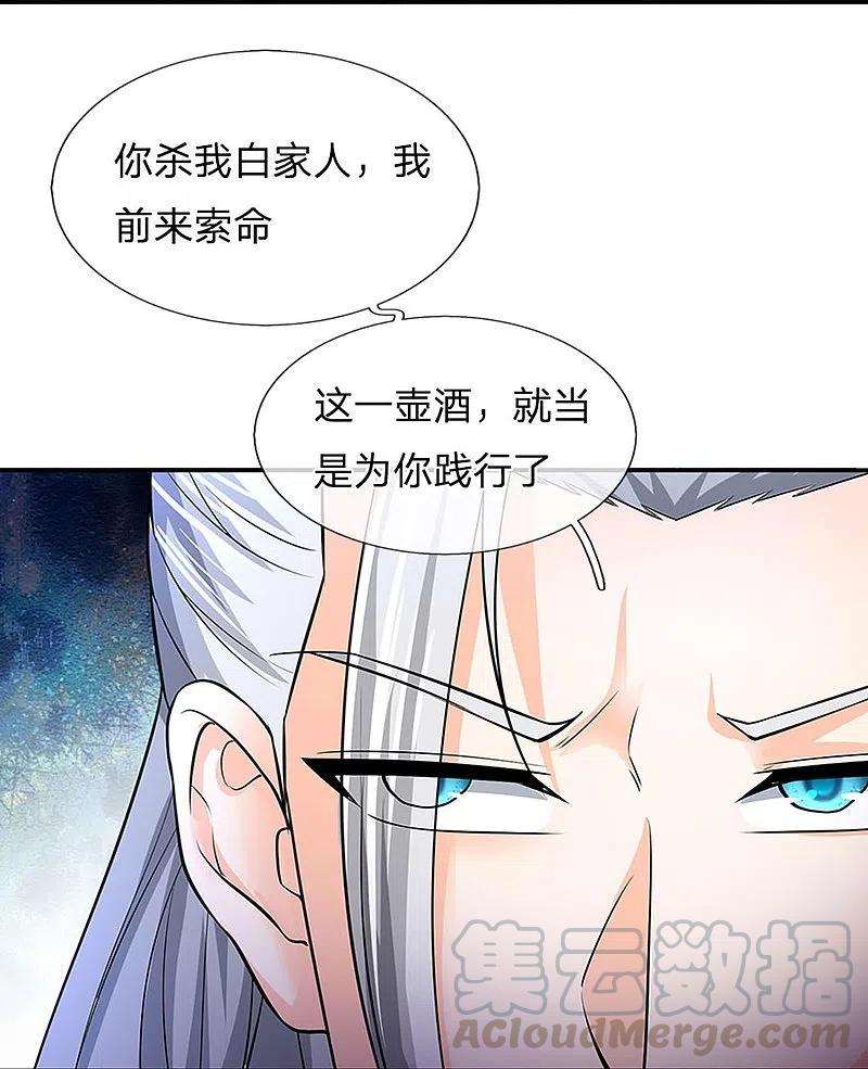 神武天尊362话 热闹酒局