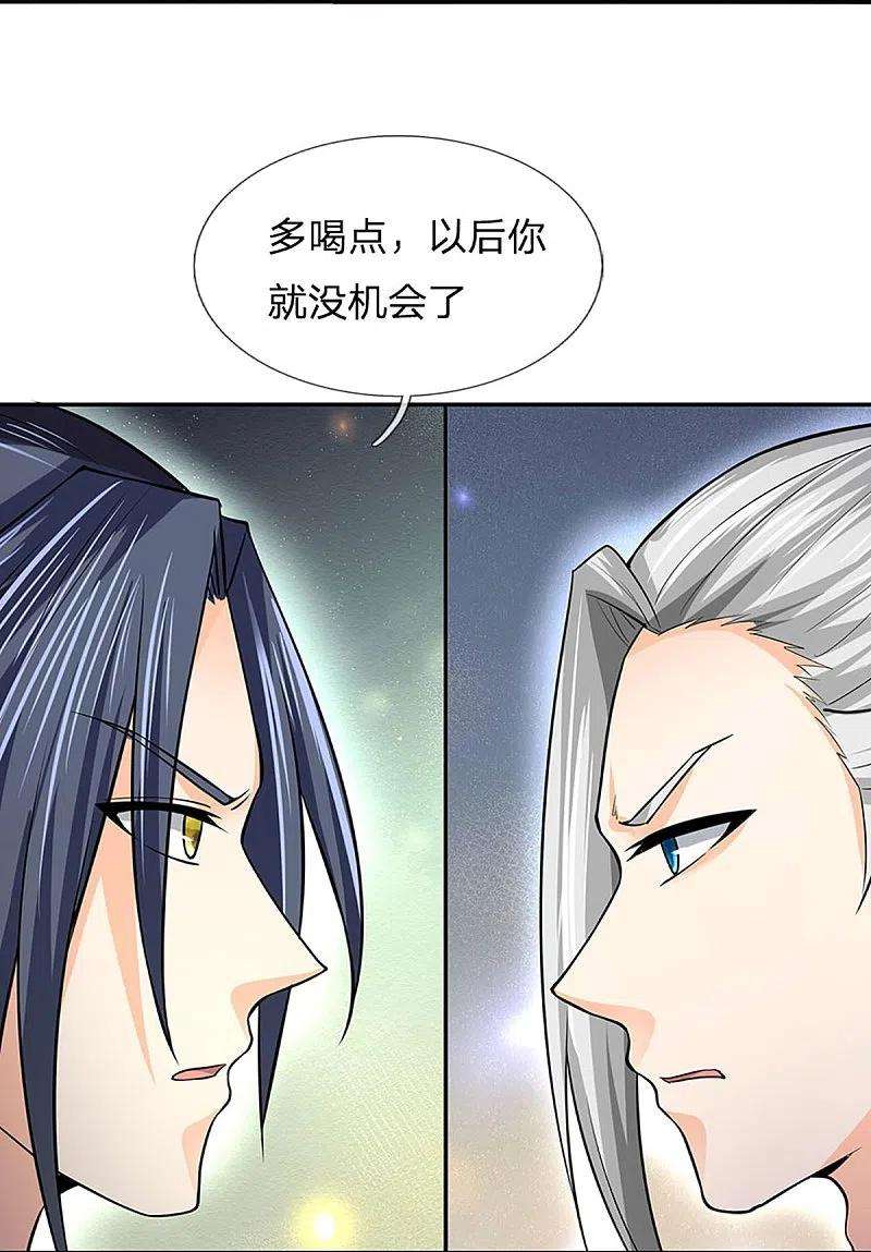 神武天尊362话 热闹酒局