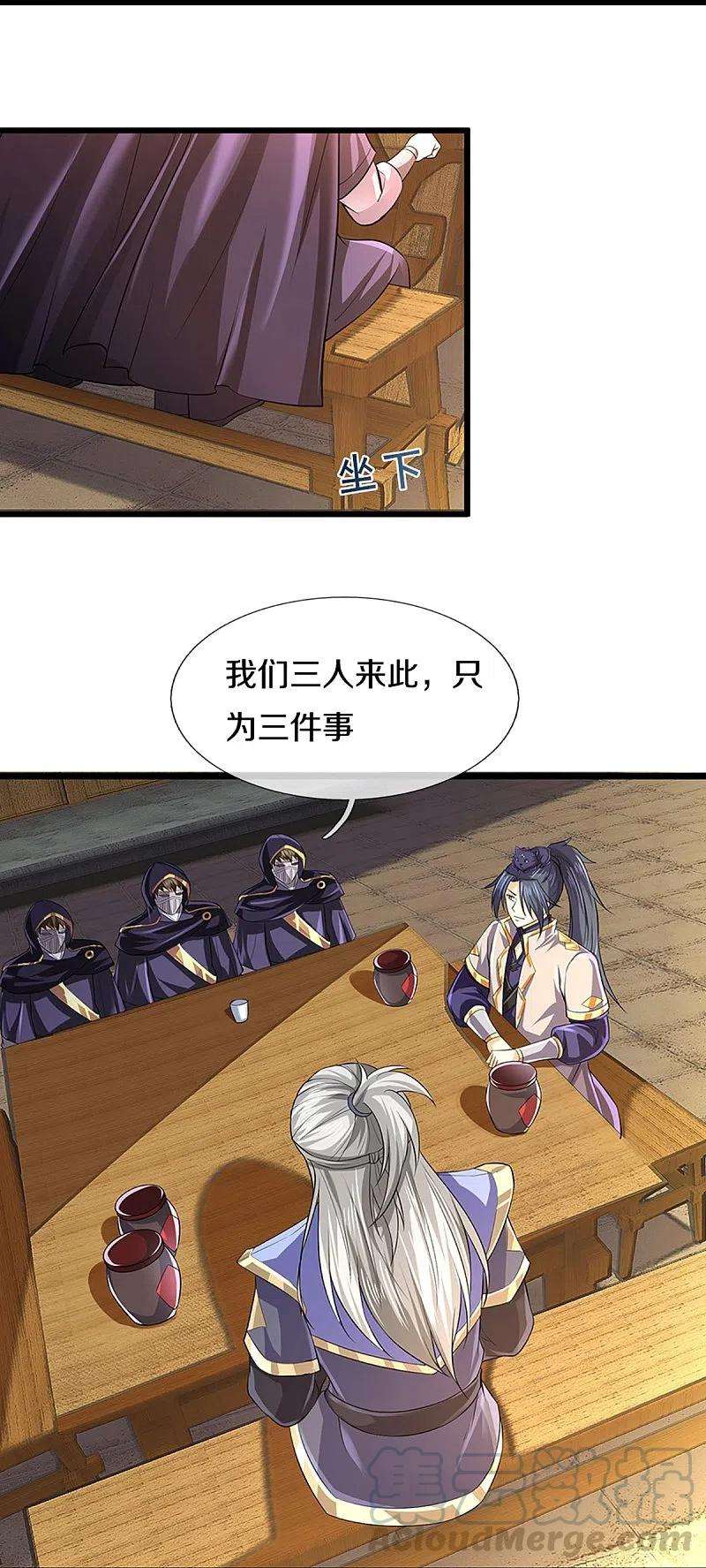 神武天尊362话 热闹酒局