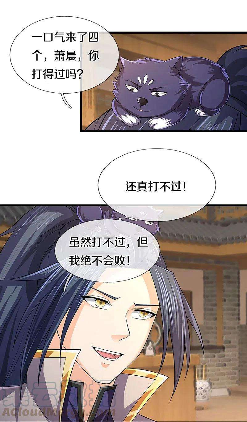 神武天尊362话 热闹酒局