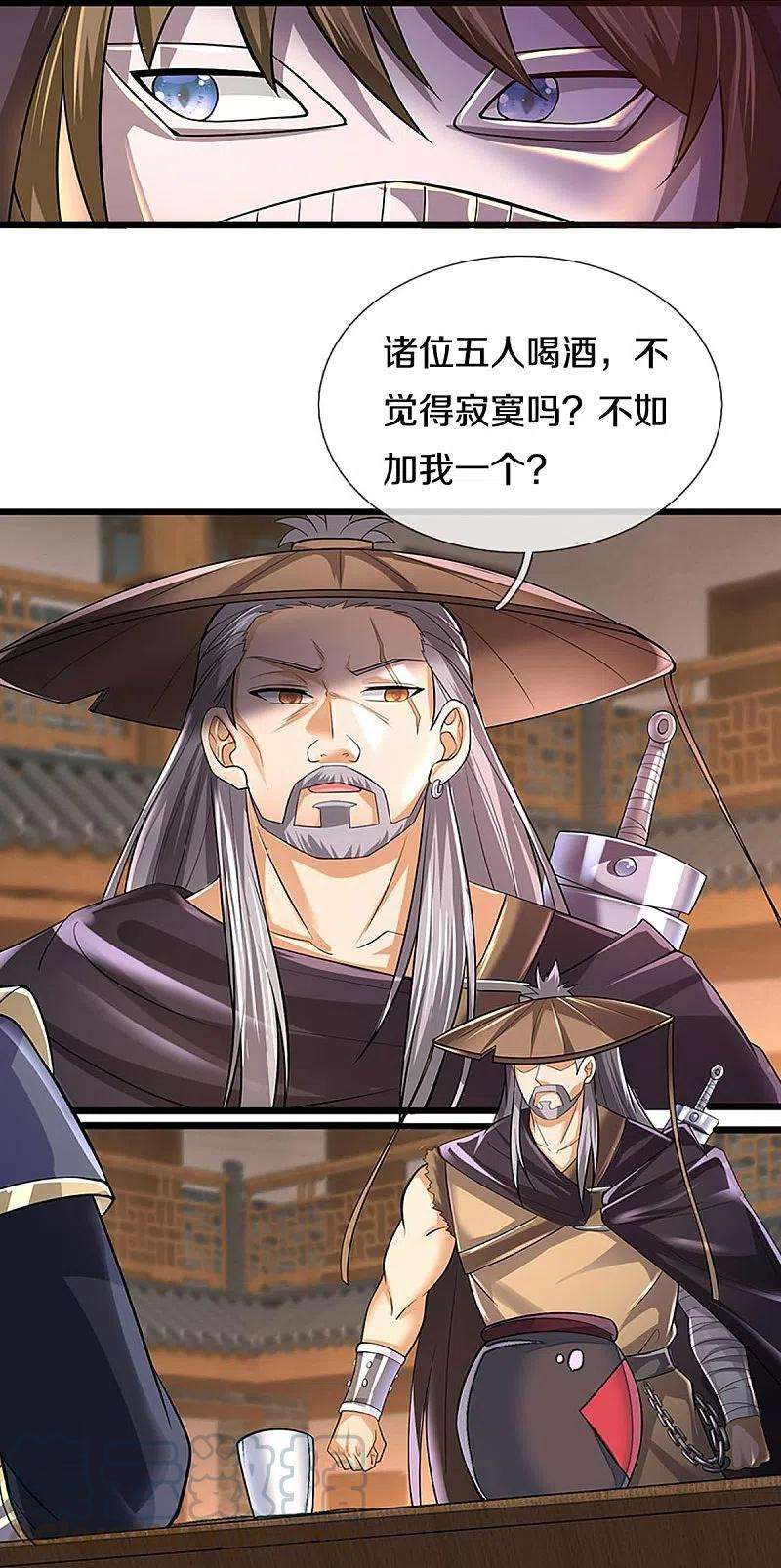 神武天尊362话 热闹酒局