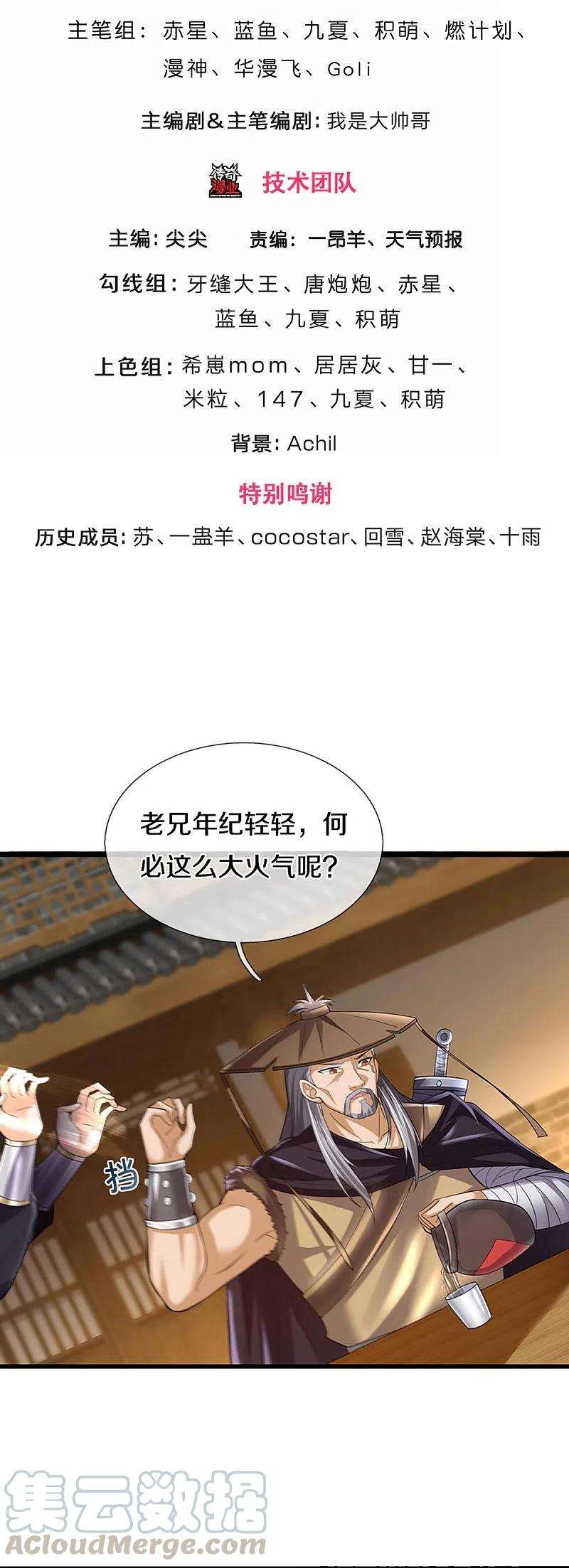 神武天尊363话 实力碾压