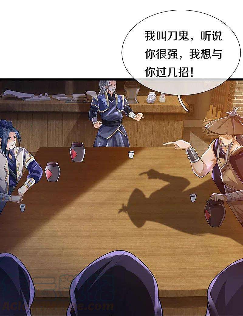 神武天尊363话 实力碾压