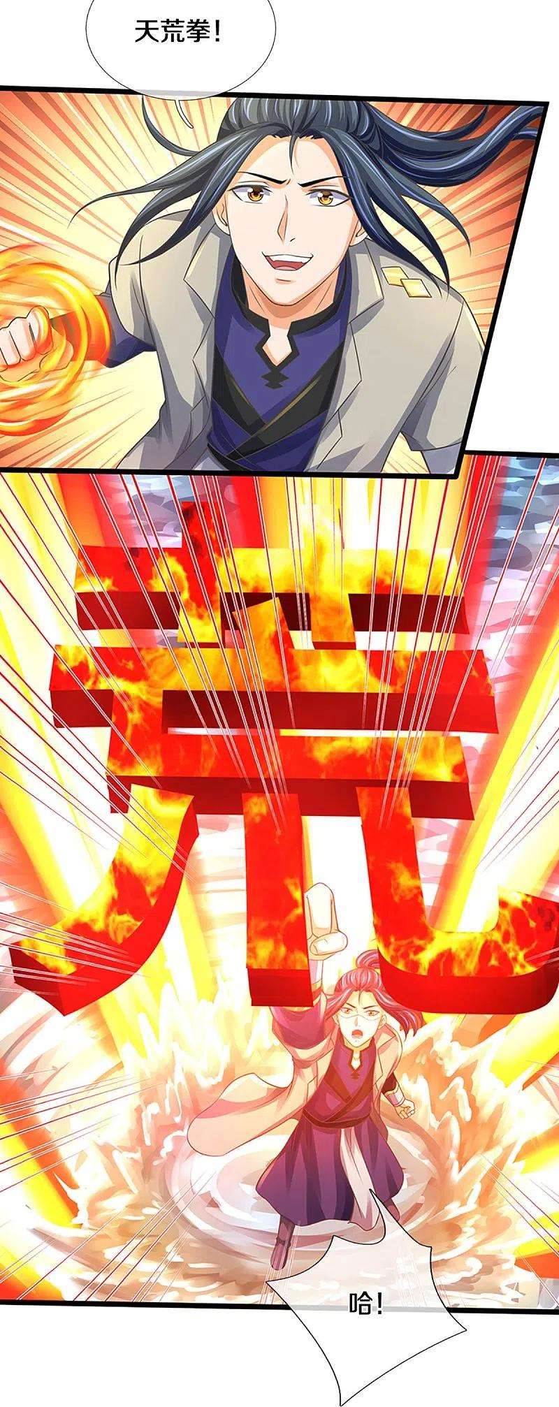 神武天尊364话 缠斗