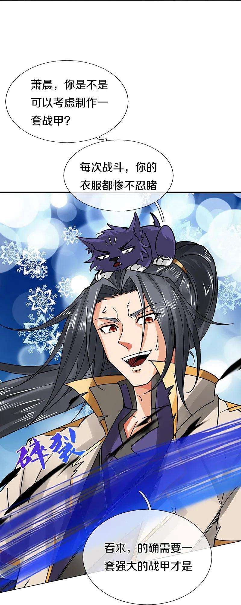 神武天尊364话 缠斗