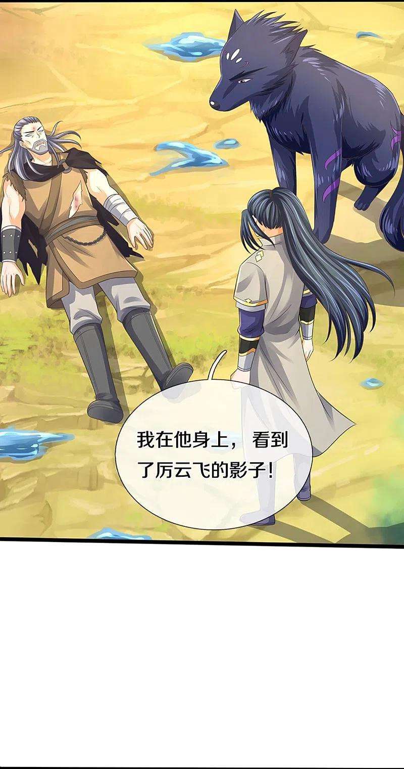 神武天尊366话 厉云飞的影子