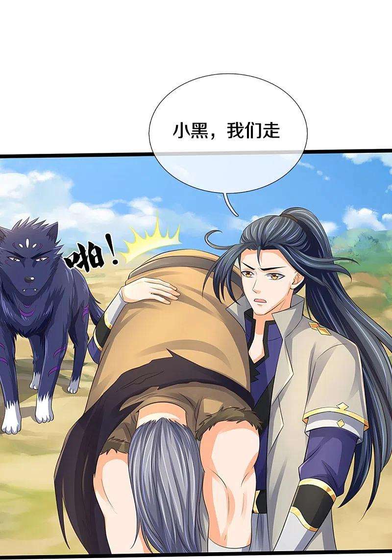 神武天尊366话 厉云飞的影子