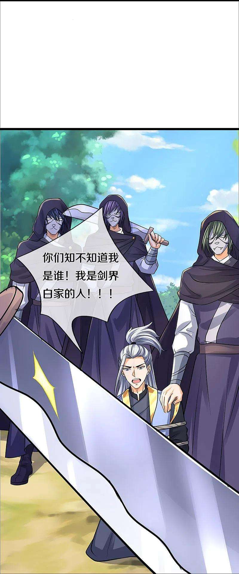 神武天尊366话 厉云飞的影子