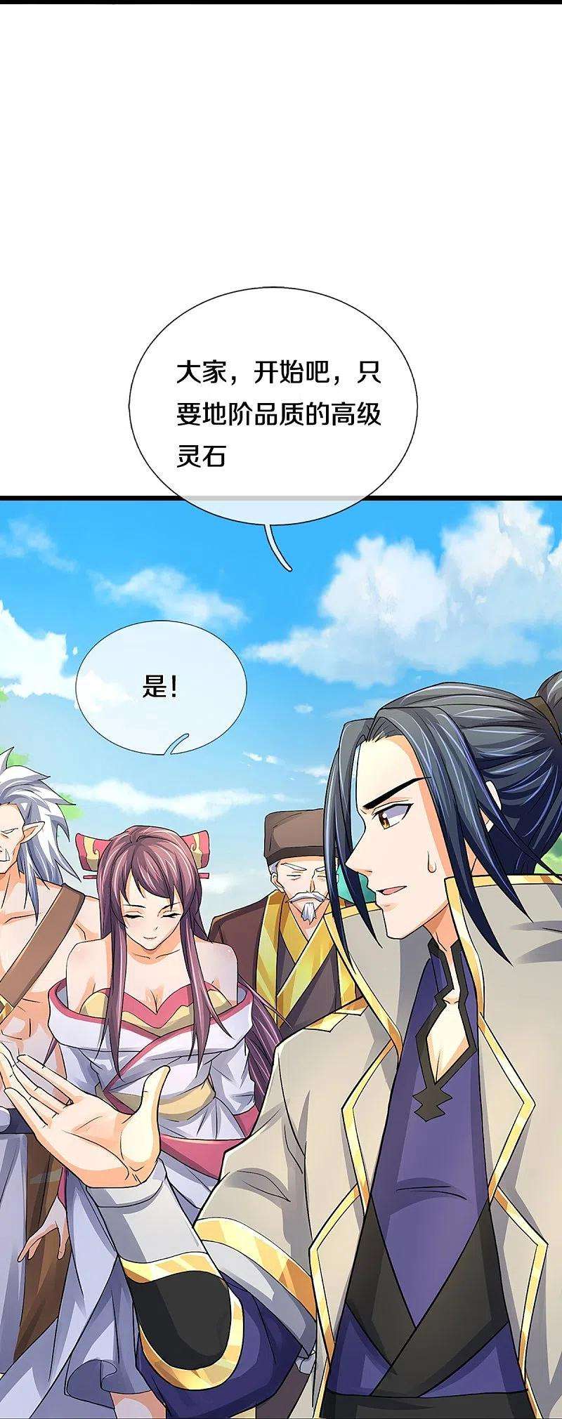 神武天尊367话 扫荡，开始！