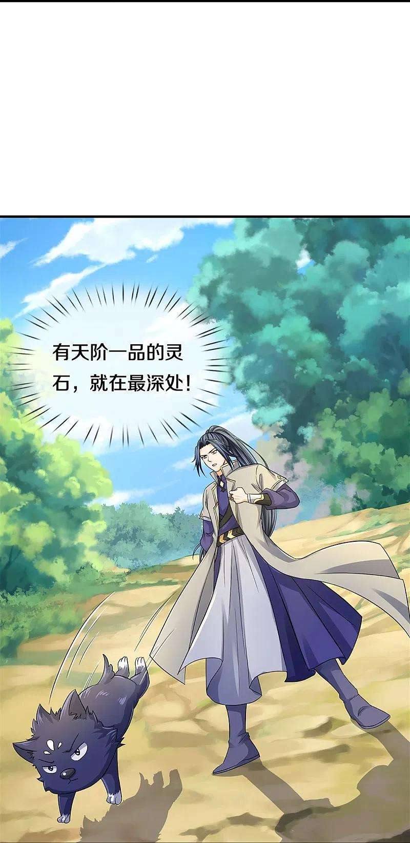 神武天尊367话 扫荡，开始！